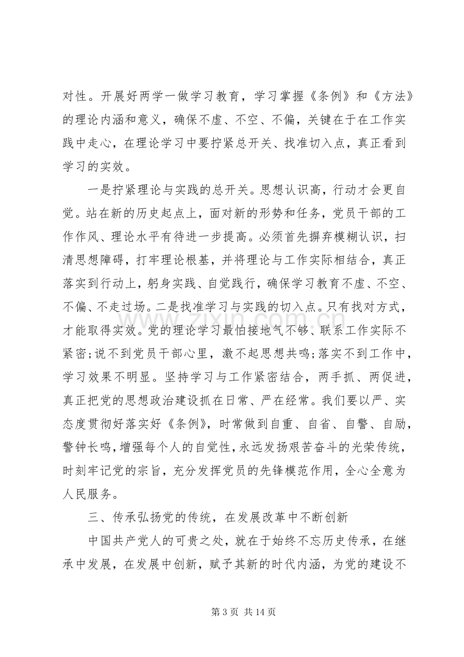 “两学一做”专题学习心得体会.docx_第3页