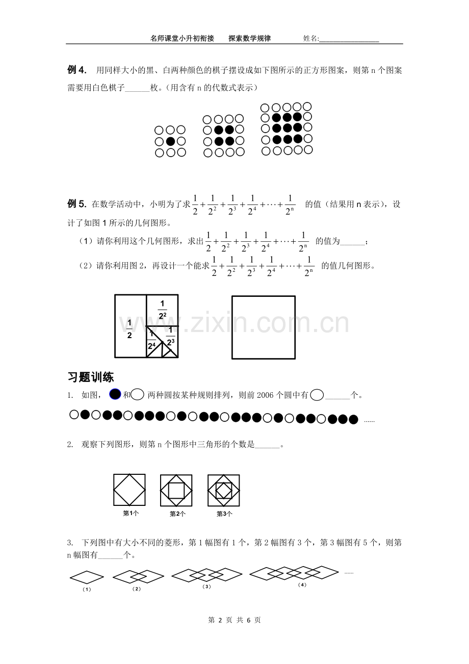 小升初练习第14课时 探索图形变化规律.doc_第2页