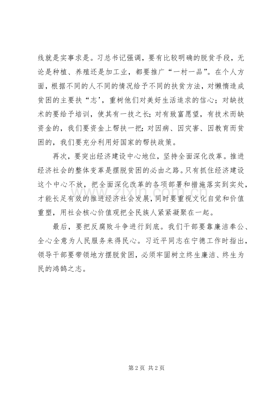 学习摆脱贫困心得体会.docx_第2页