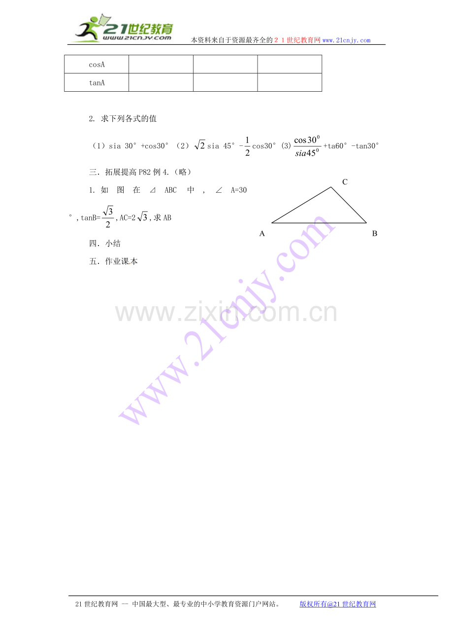 数学：第28章锐角三角函数复习教案(人教新课标九年级下).doc_第2页