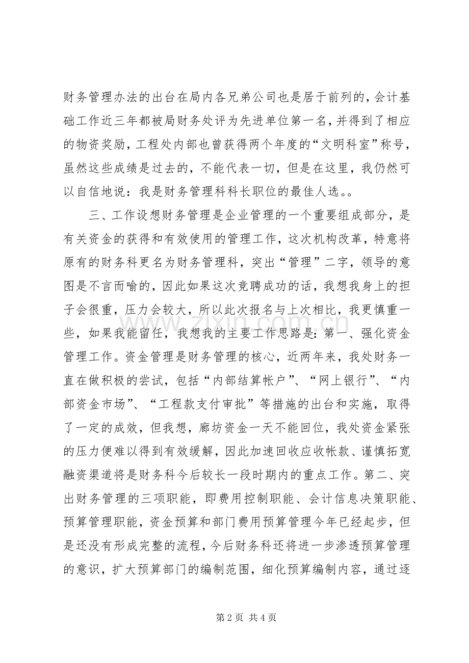 银行科长竞争上岗演讲稿.docx_第2页