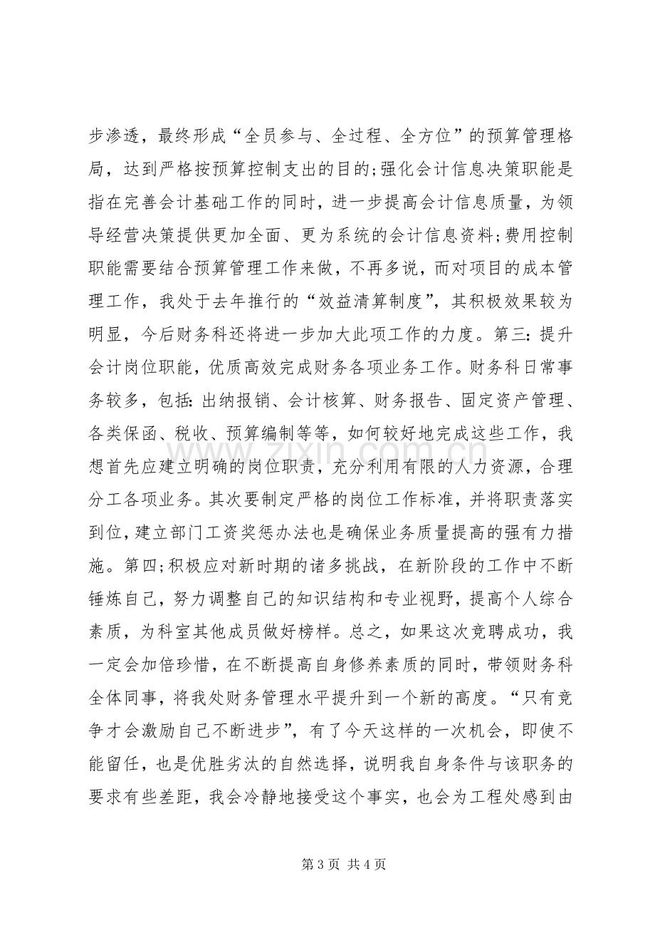 银行科长竞争上岗演讲稿.docx_第3页