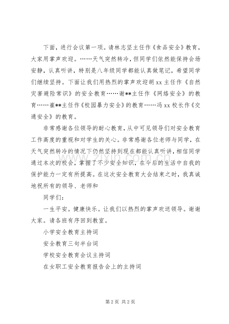 安全教育主持词.docx_第2页