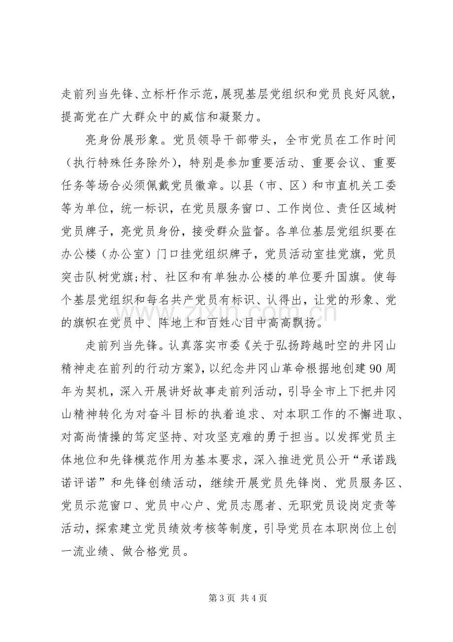 一树两强学习心得体会.docx_第3页