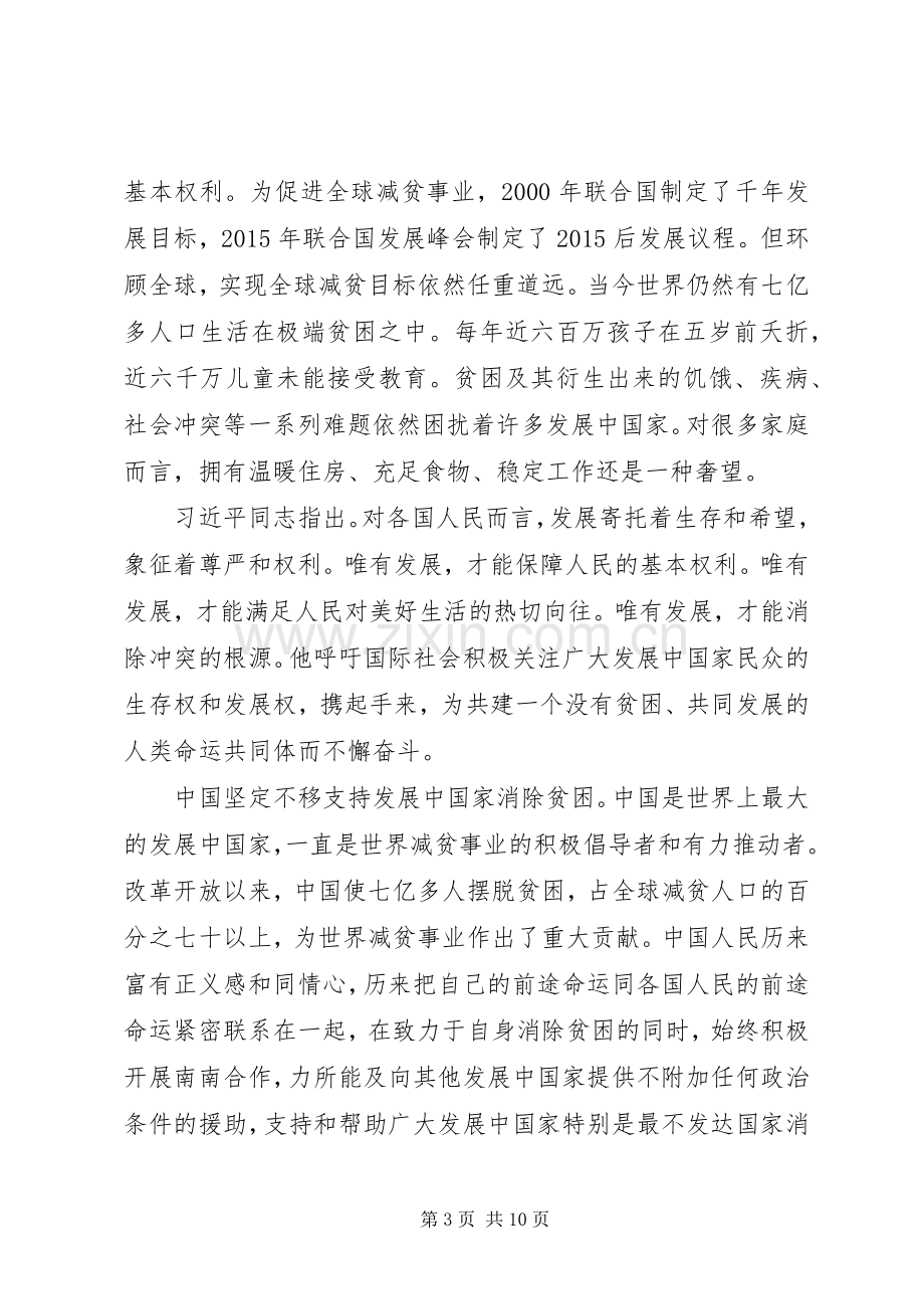 20XX年参观脱贫攻坚有感心得体会五篇.docx_第3页