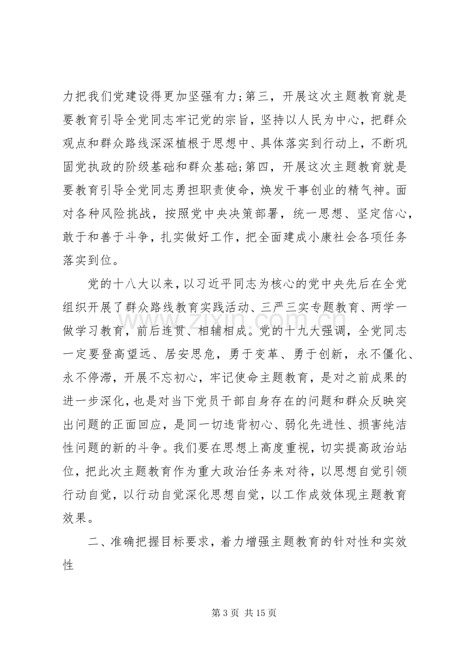 在省XX厅“不忘初心、牢记使命”主题教育动员部署会议上的讲话.docx_第3页