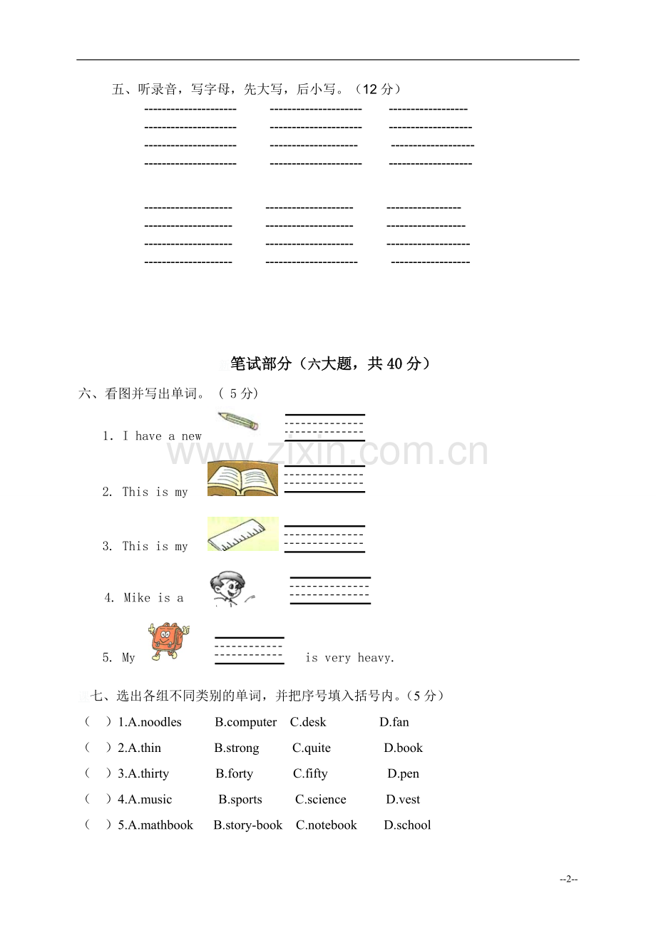 (人教PEP)四年级英语上册 期中考试试卷.doc_第2页