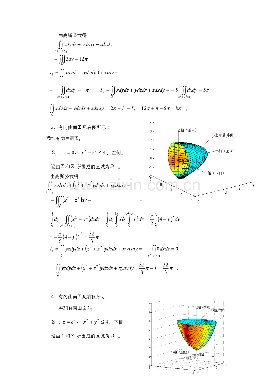 河海大学高数习题二十四 高斯公式与斯托克斯公式(2012).doc_第2页