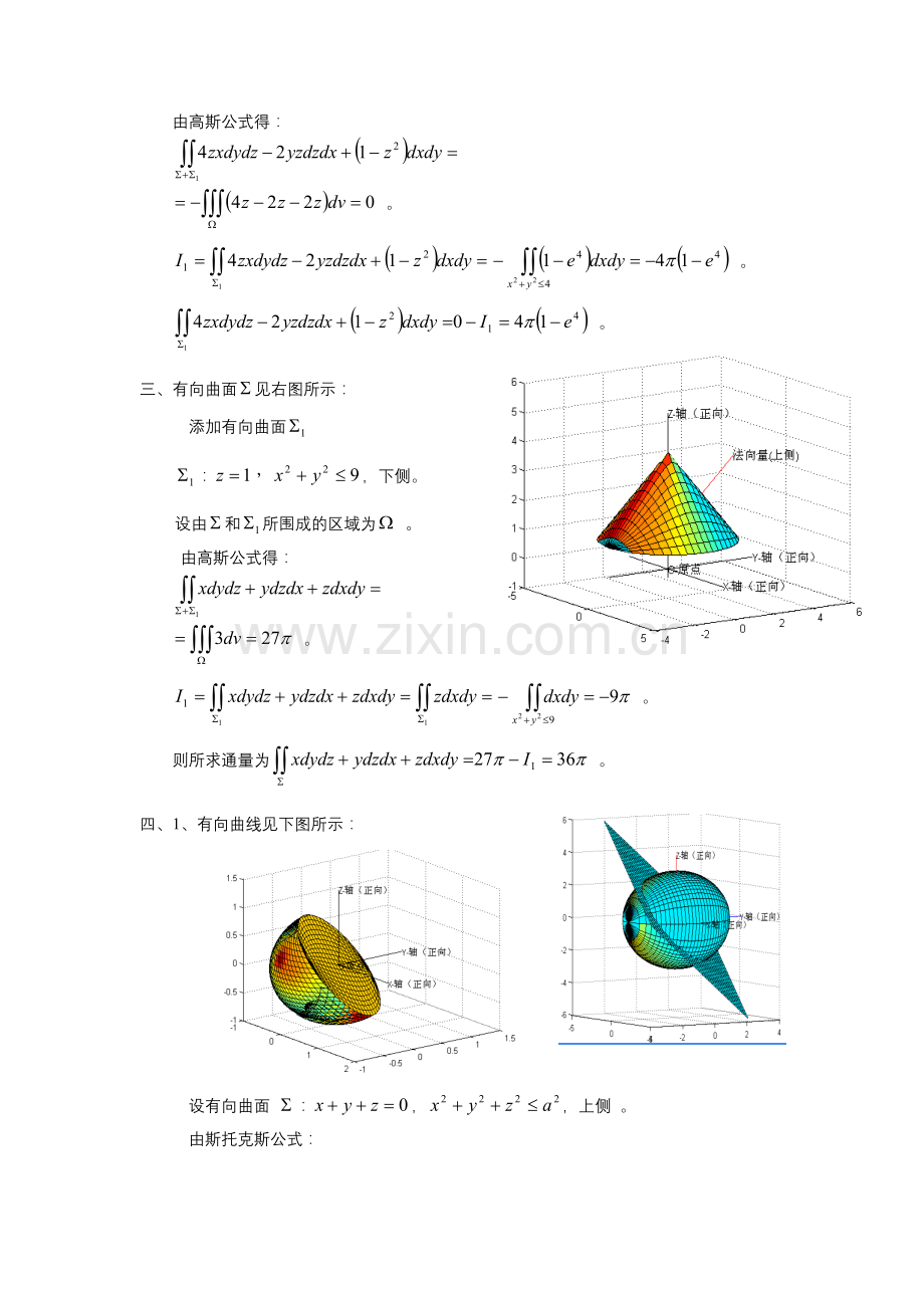 河海大学高数习题二十四 高斯公式与斯托克斯公式(2012).doc_第3页