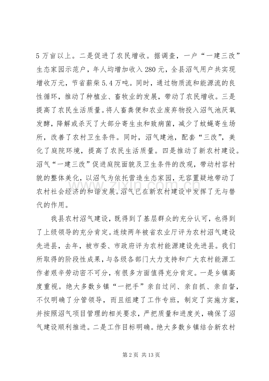 农村沼气建设推进会领导讲话.docx_第2页