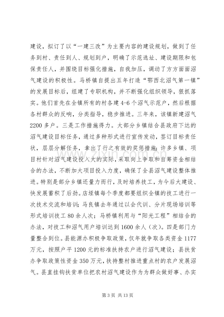 农村沼气建设推进会领导讲话.docx_第3页