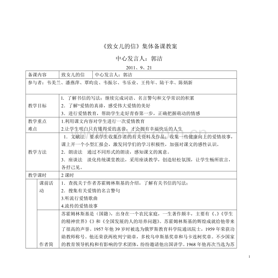 致女儿的信集体备课2.doc_第1页