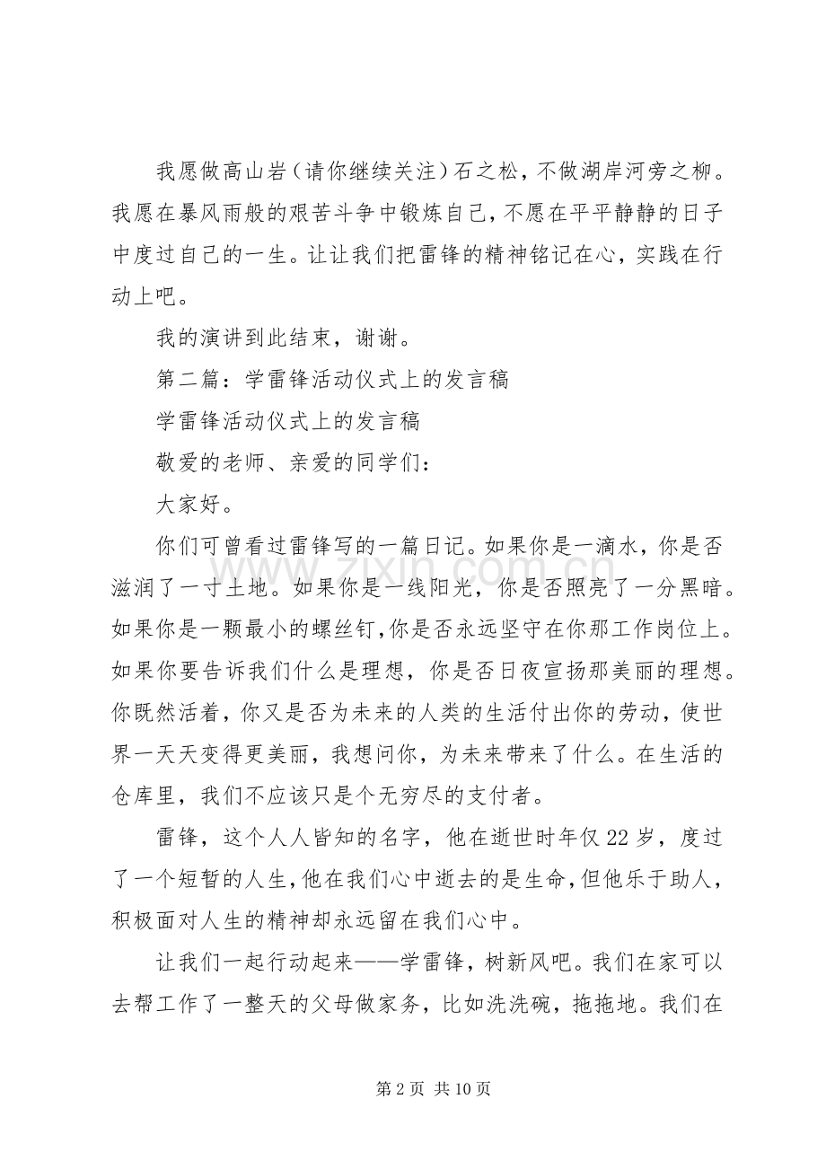 第一篇：学雷锋活动仪式上的发言稿.docx_第2页