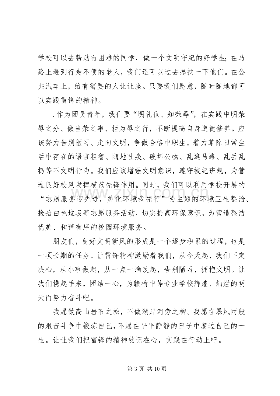 第一篇：学雷锋活动仪式上的发言稿.docx_第3页