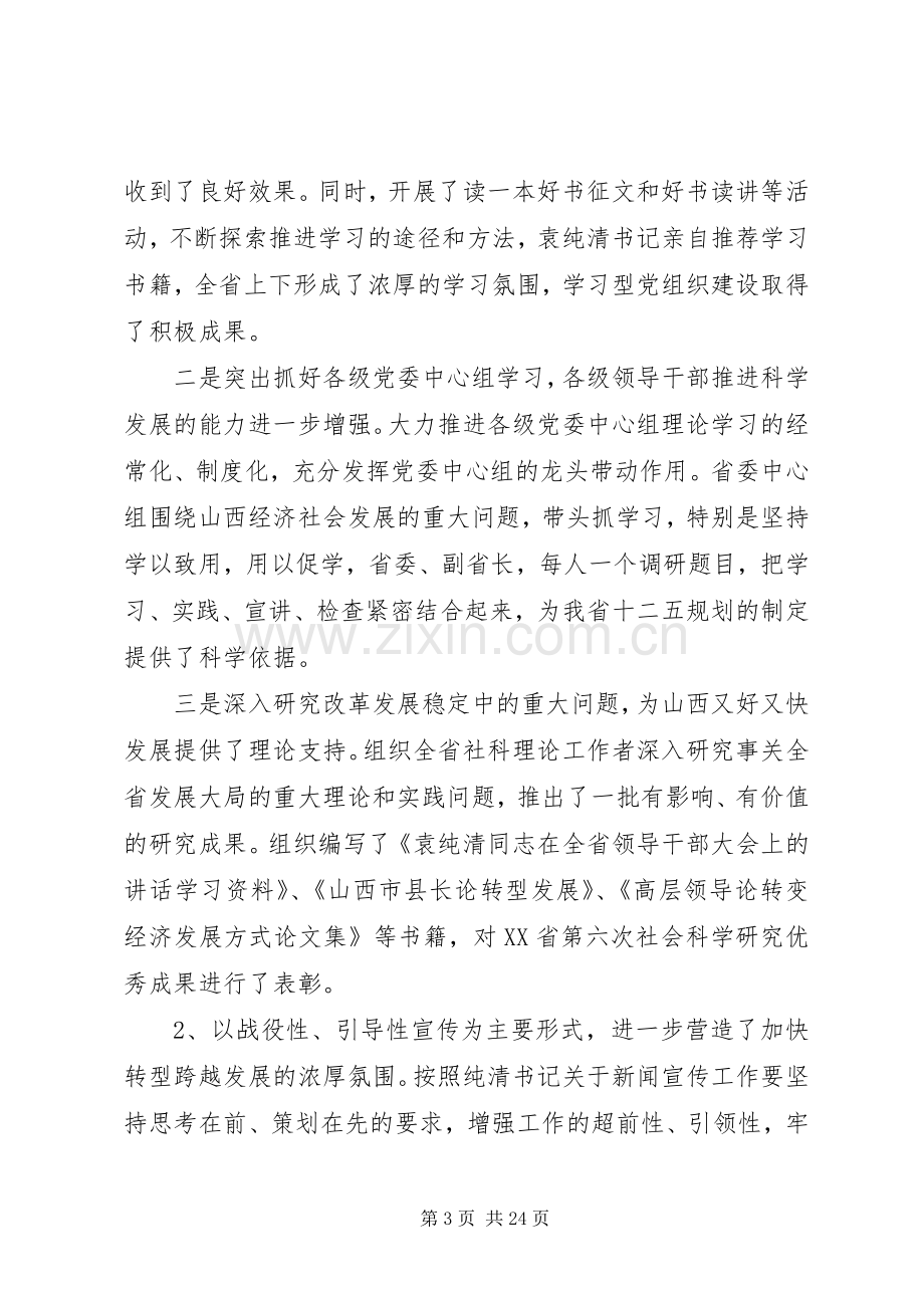 在全省宣传工作会议上的讲话.docx_第3页