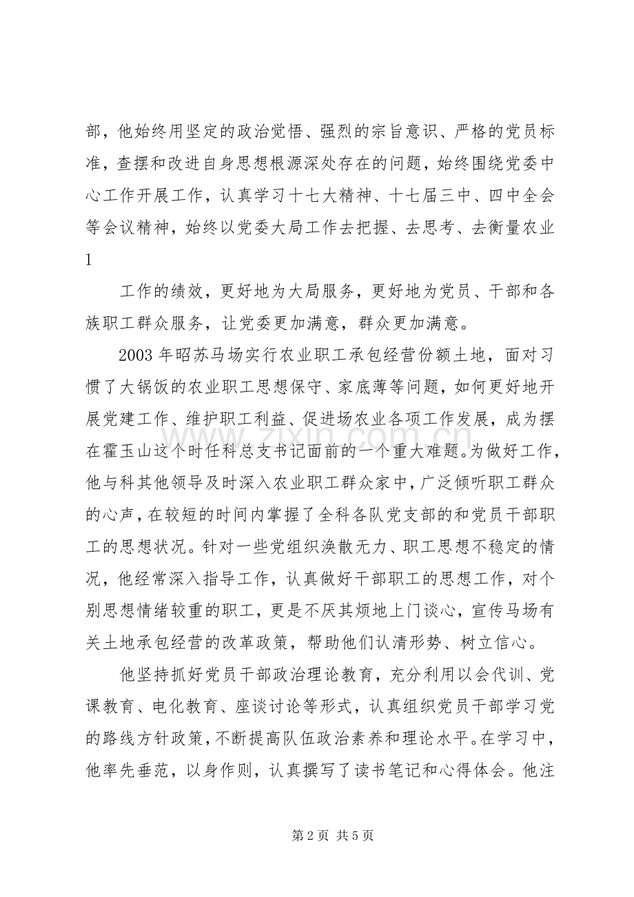 讲党性、重品行、做表率活动心得体会(苏光荣).docx_第2页