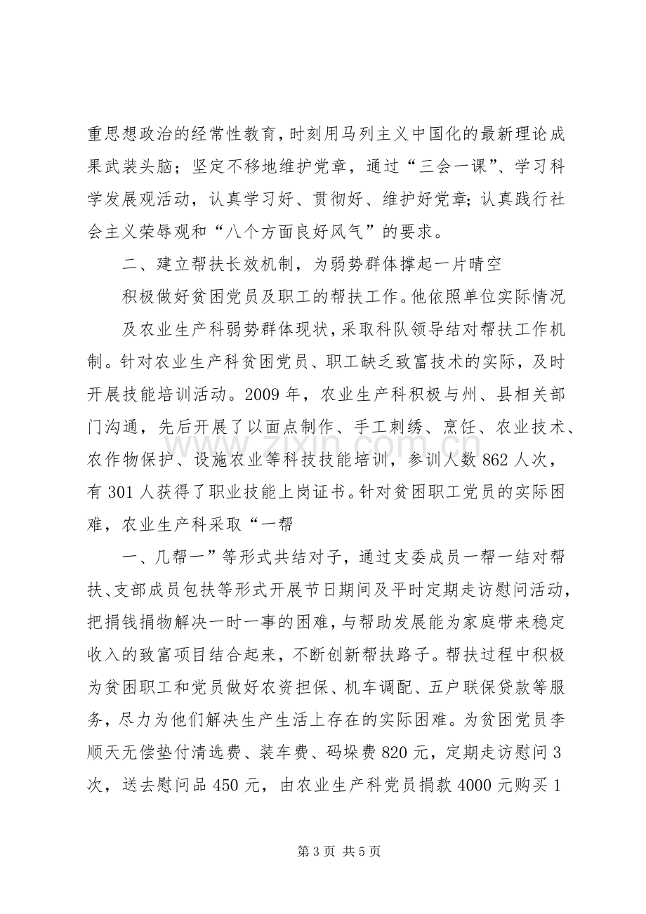 讲党性、重品行、做表率活动心得体会(苏光荣).docx_第3页