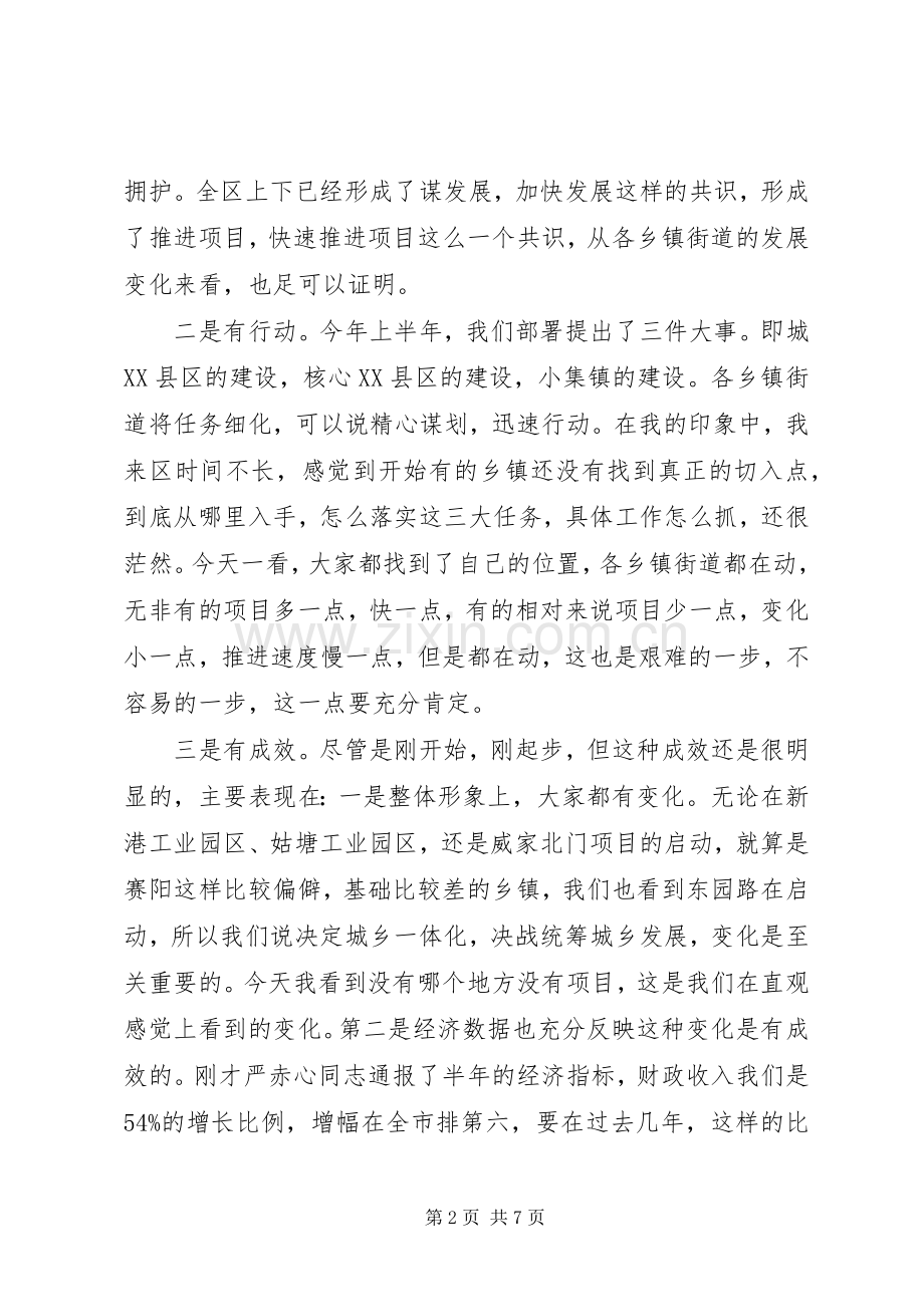 区长在发展巡查会讲话.docx_第2页