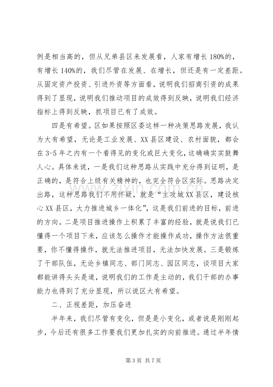 区长在发展巡查会讲话.docx_第3页