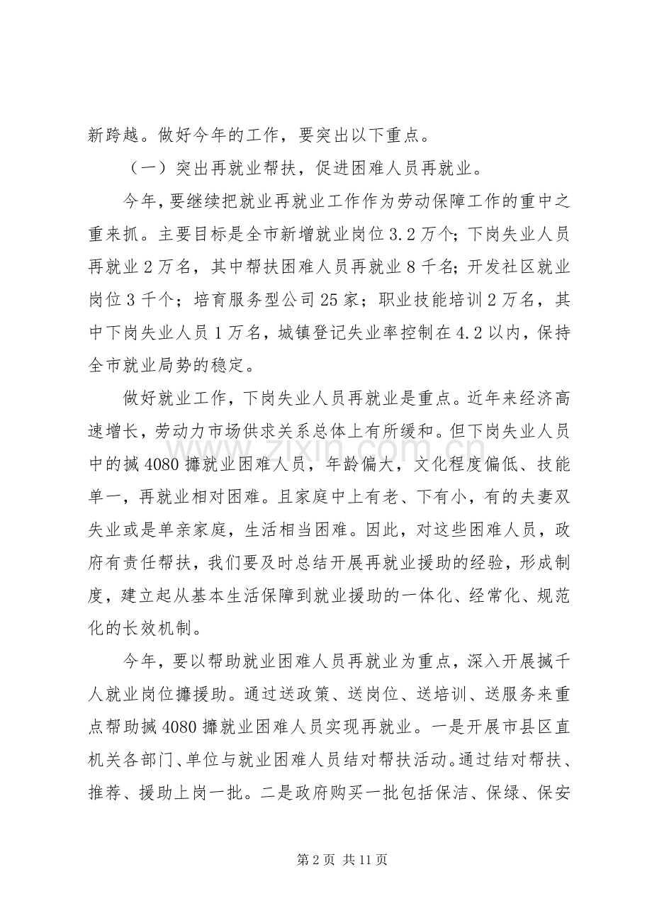 副市长在劳动保障就业表彰大会上的讲话.docx_第2页