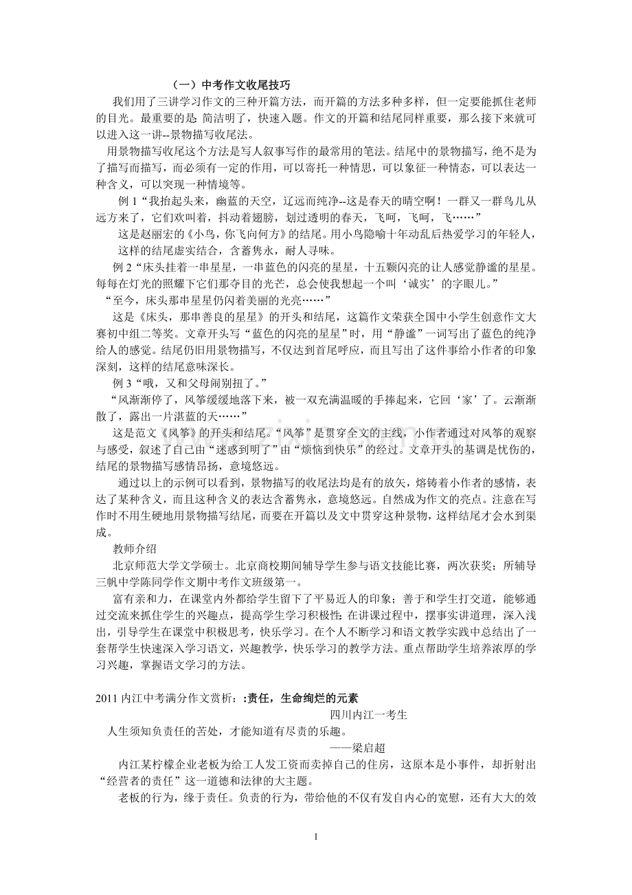 中考作文Microsoft-Word-文档.doc_第1页