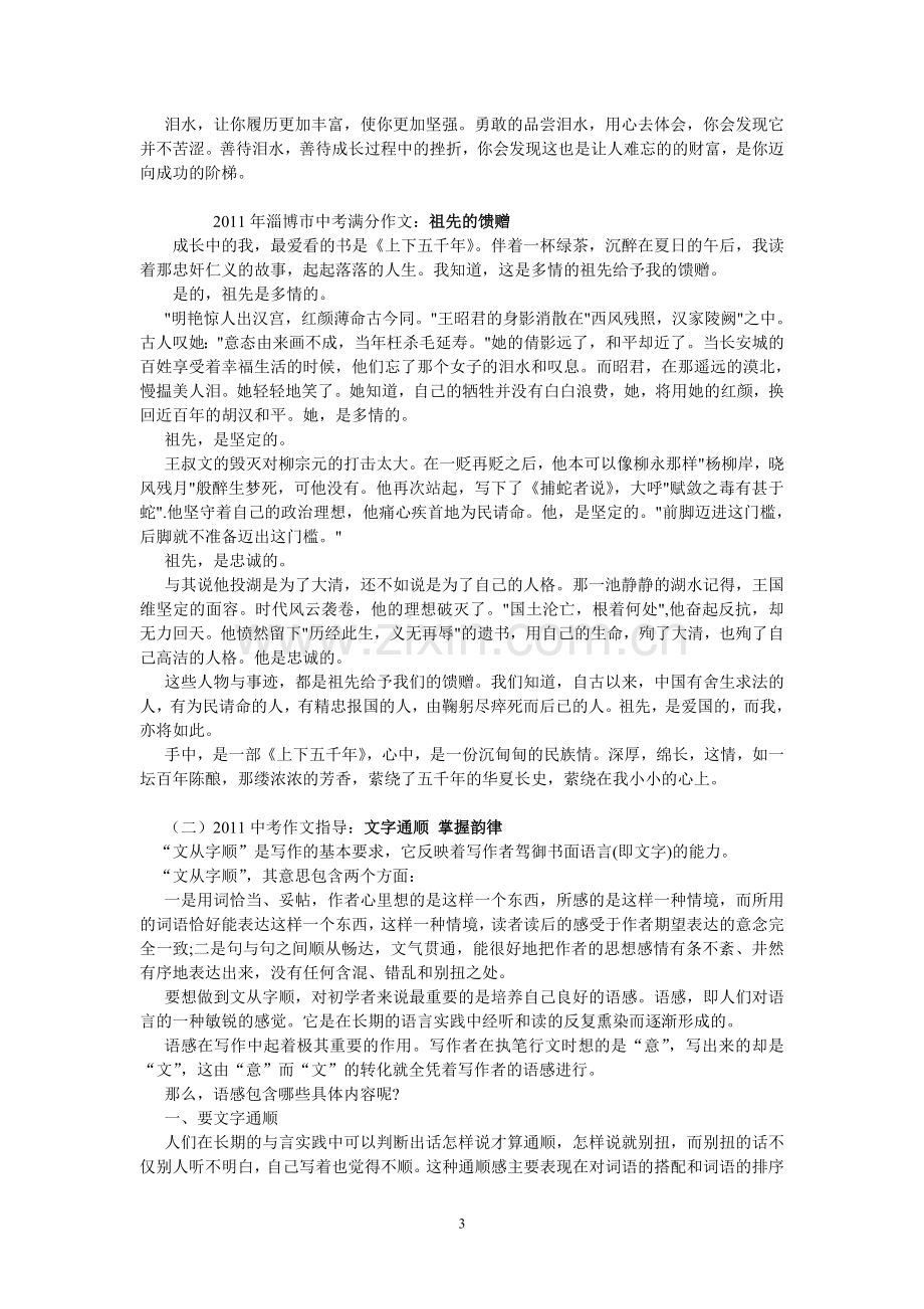 中考作文Microsoft-Word-文档.doc_第3页