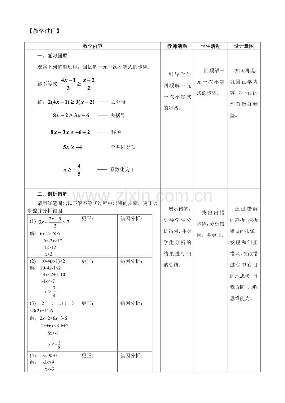 一元一次不等式的练习.doc_第2页