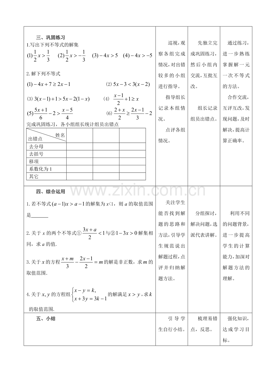 一元一次不等式的练习.doc_第3页