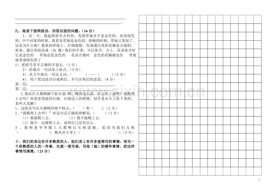 人教版小学语文三年级上册第一二单元测试题(2012.9).doc_第2页