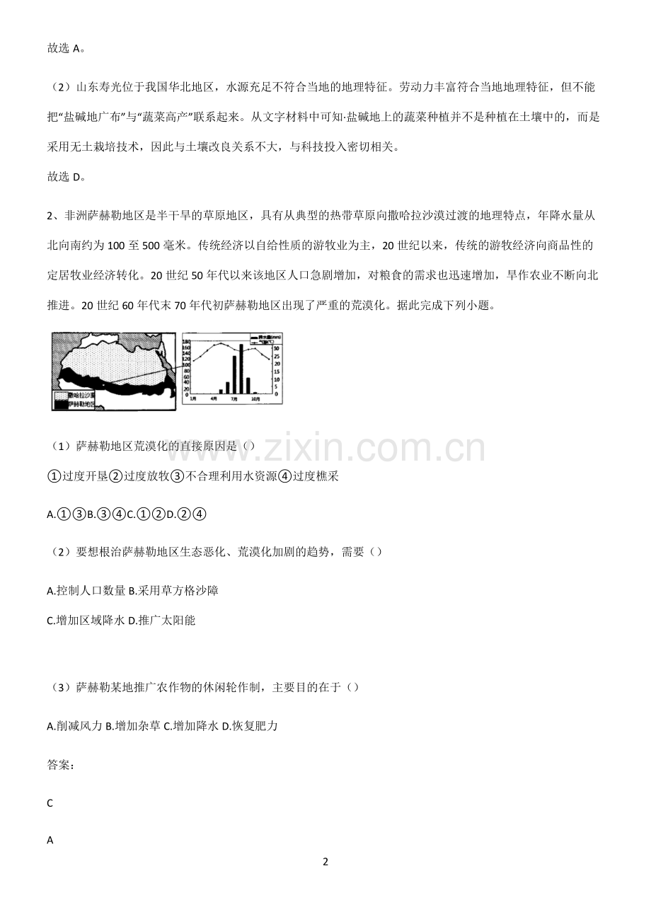 人教版2022年高中地理产业区位因素重难点归纳.pdf_第2页