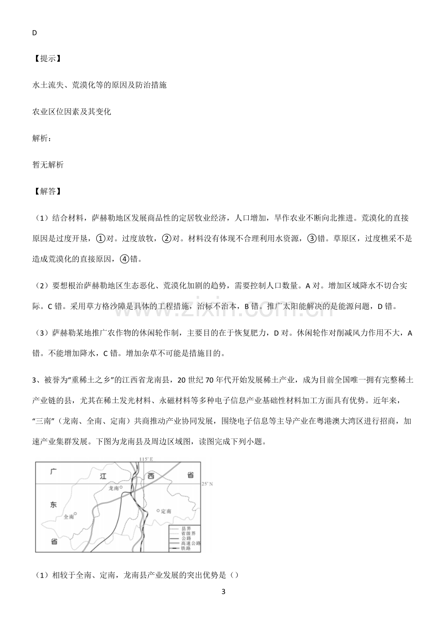 人教版2022年高中地理产业区位因素重难点归纳.pdf_第3页