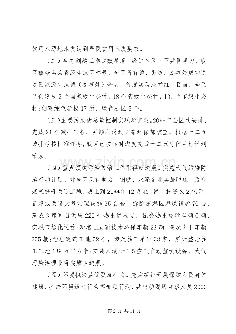 全区环境保护工作会议上的领导讲话.docx_第2页