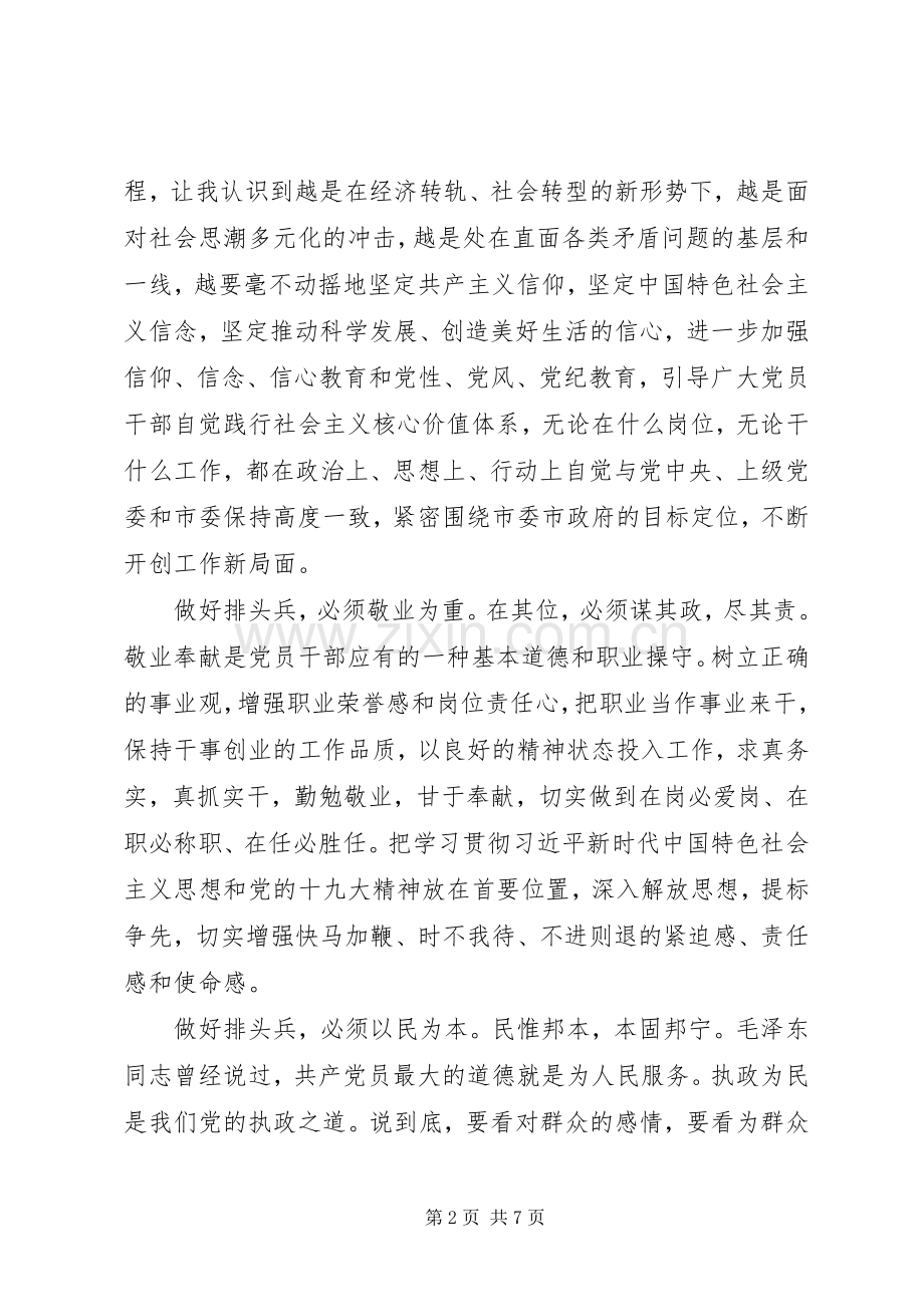 党政干部综合能力提升研修班学习心得体会.docx_第2页