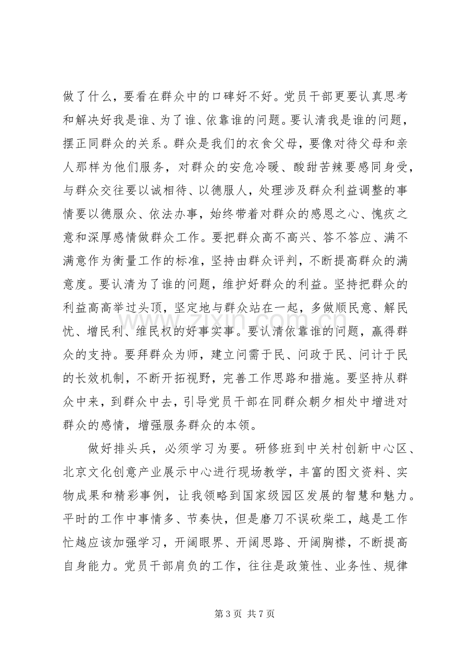 党政干部综合能力提升研修班学习心得体会.docx_第3页