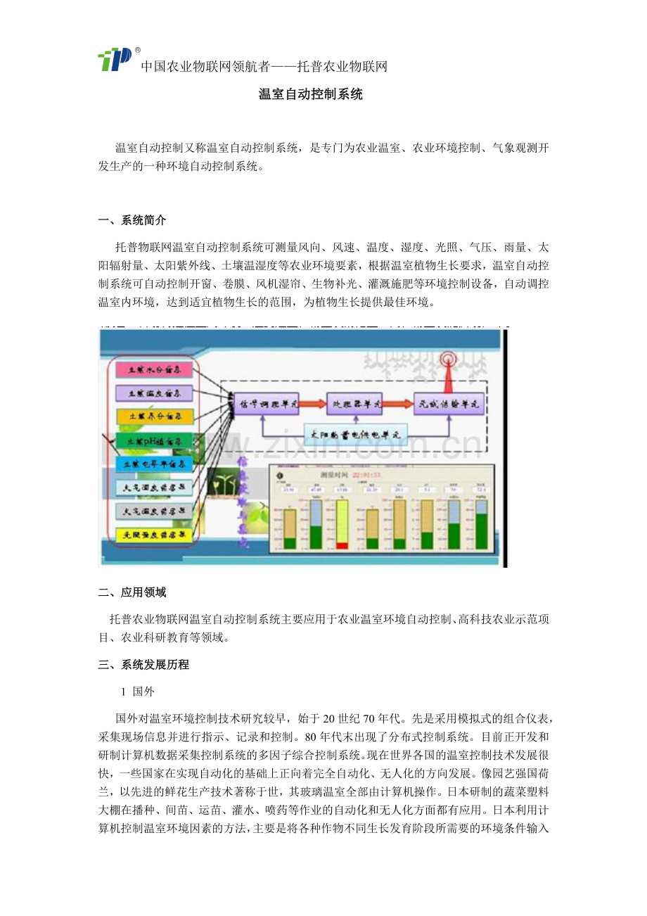 温室自动控制系统.docx_第1页