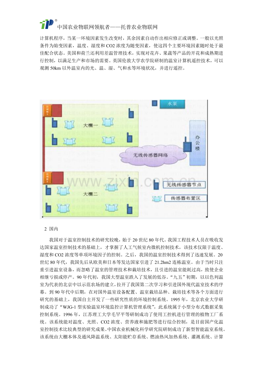 温室自动控制系统.docx_第2页