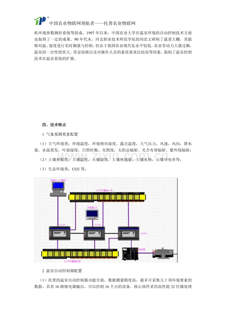 温室自动控制系统.docx_第3页