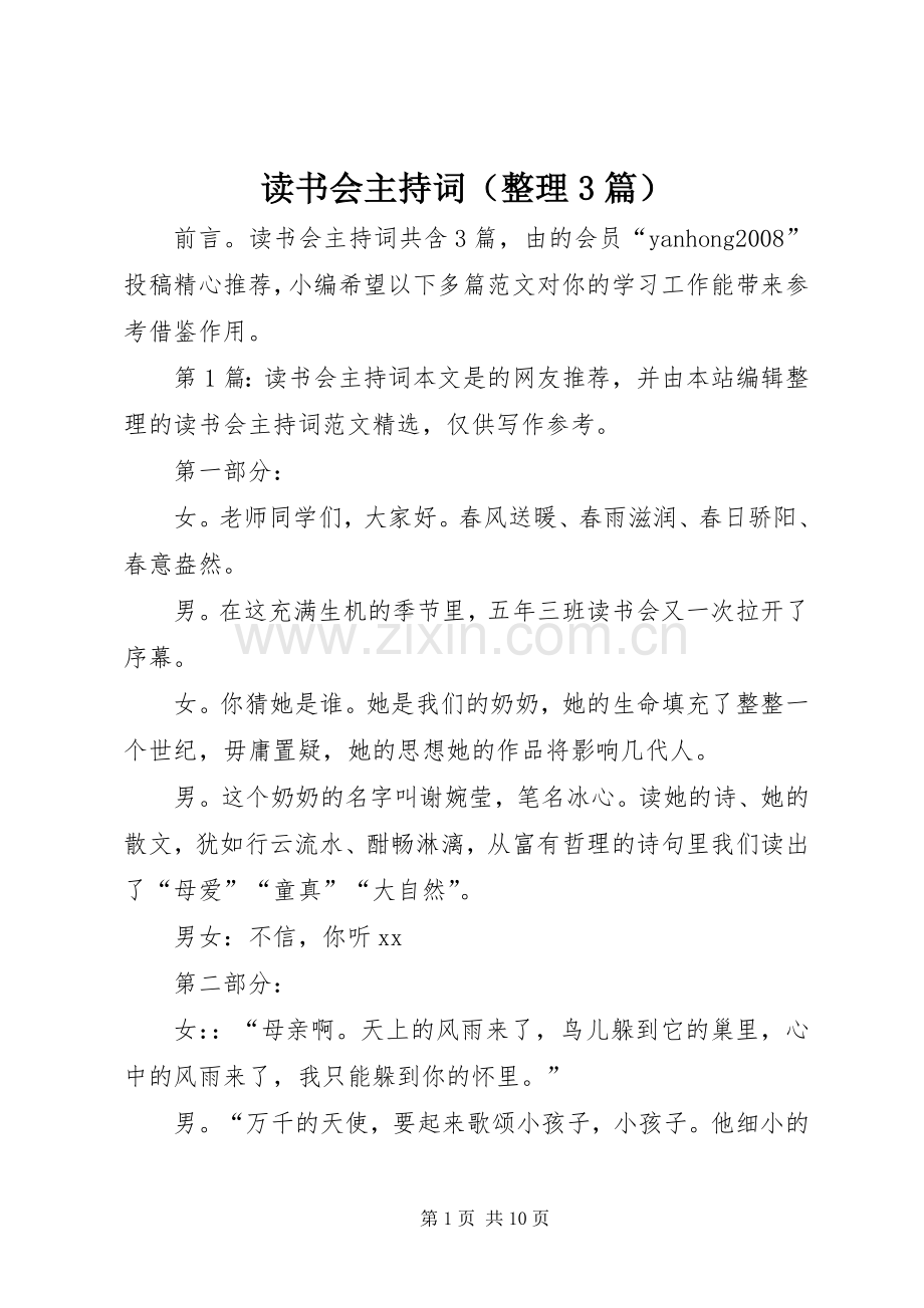 读书会主持词（整理3篇）.docx_第1页