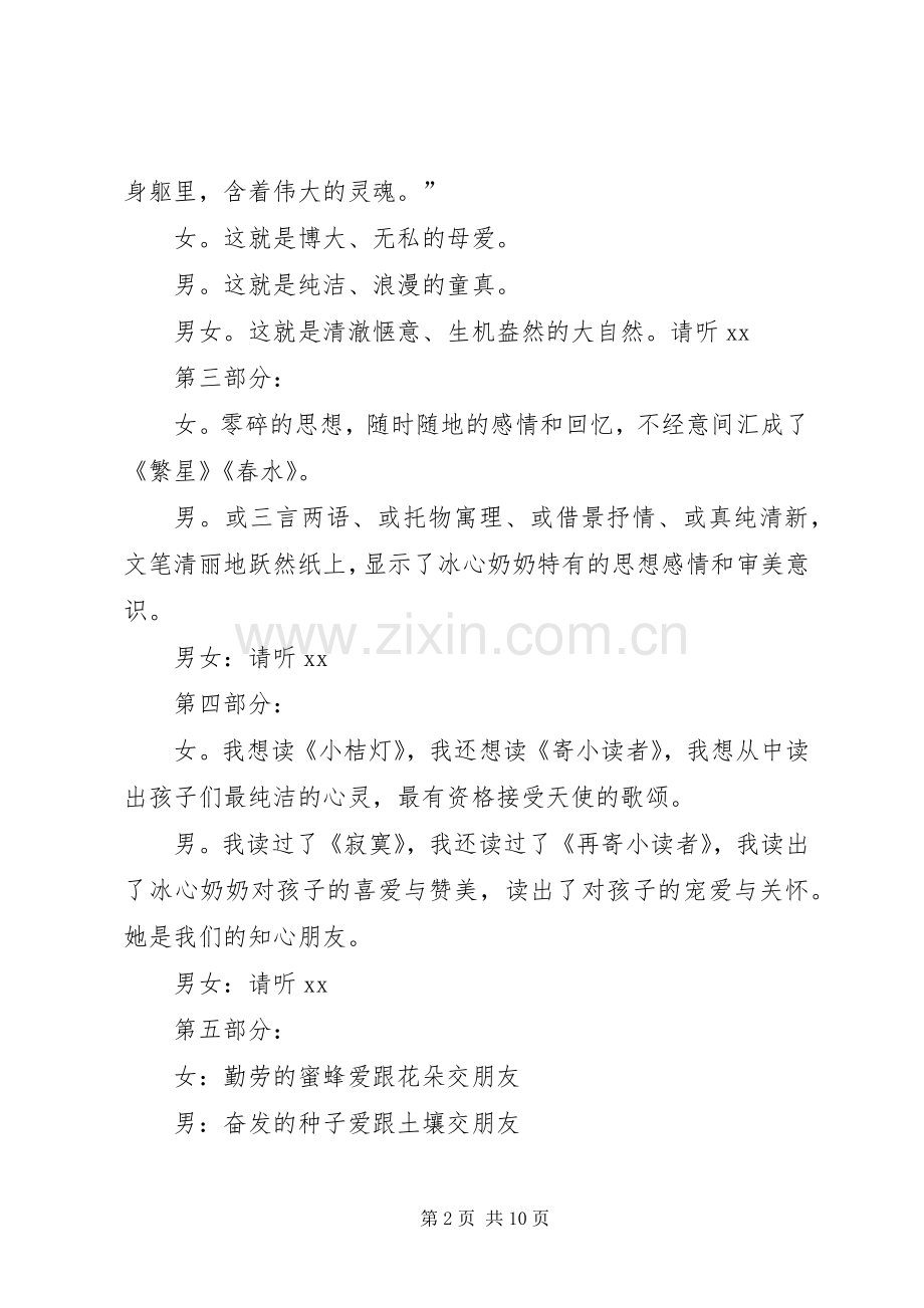 读书会主持词（整理3篇）.docx_第2页