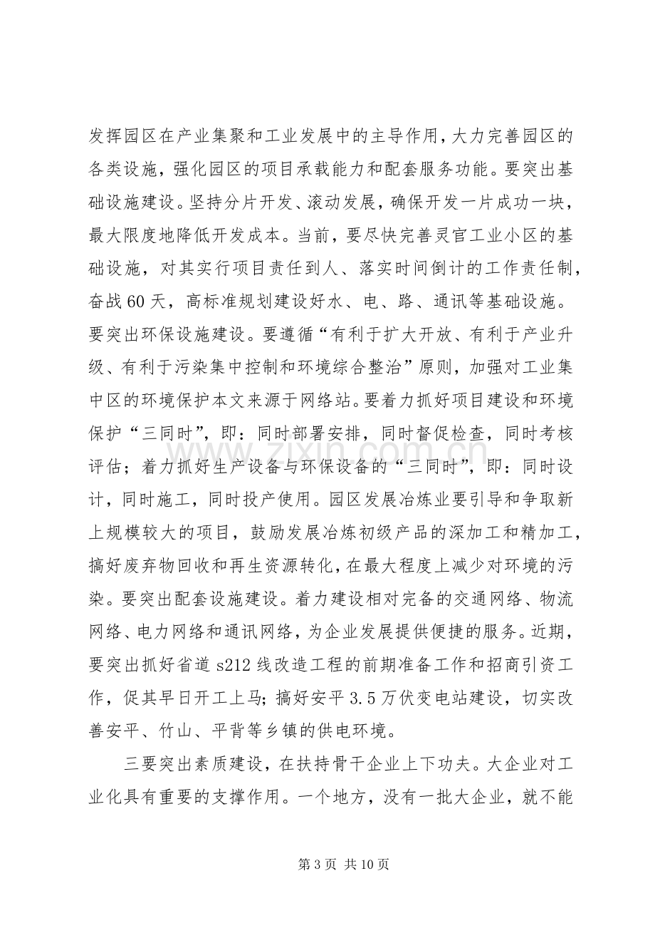 在全县工业化汇报会上的讲话.docx_第3页