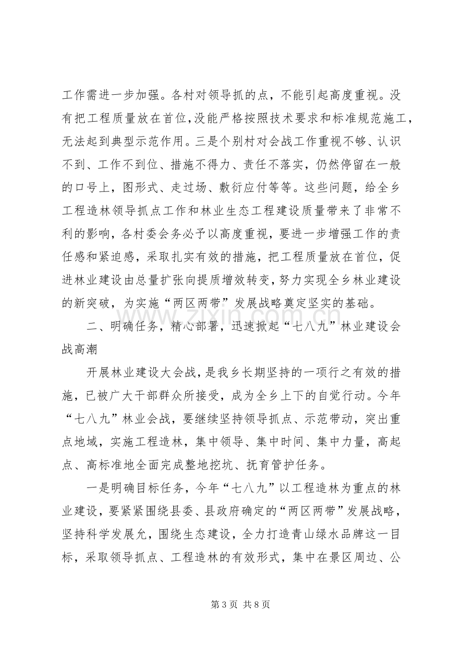 林业抚育管护工作会议上的讲话.docx_第3页