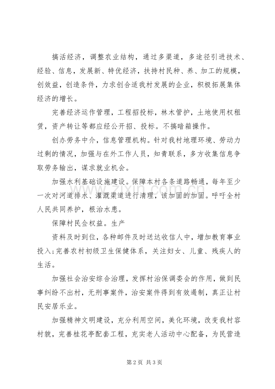 竞聘上岗演讲稿模板二.docx_第2页