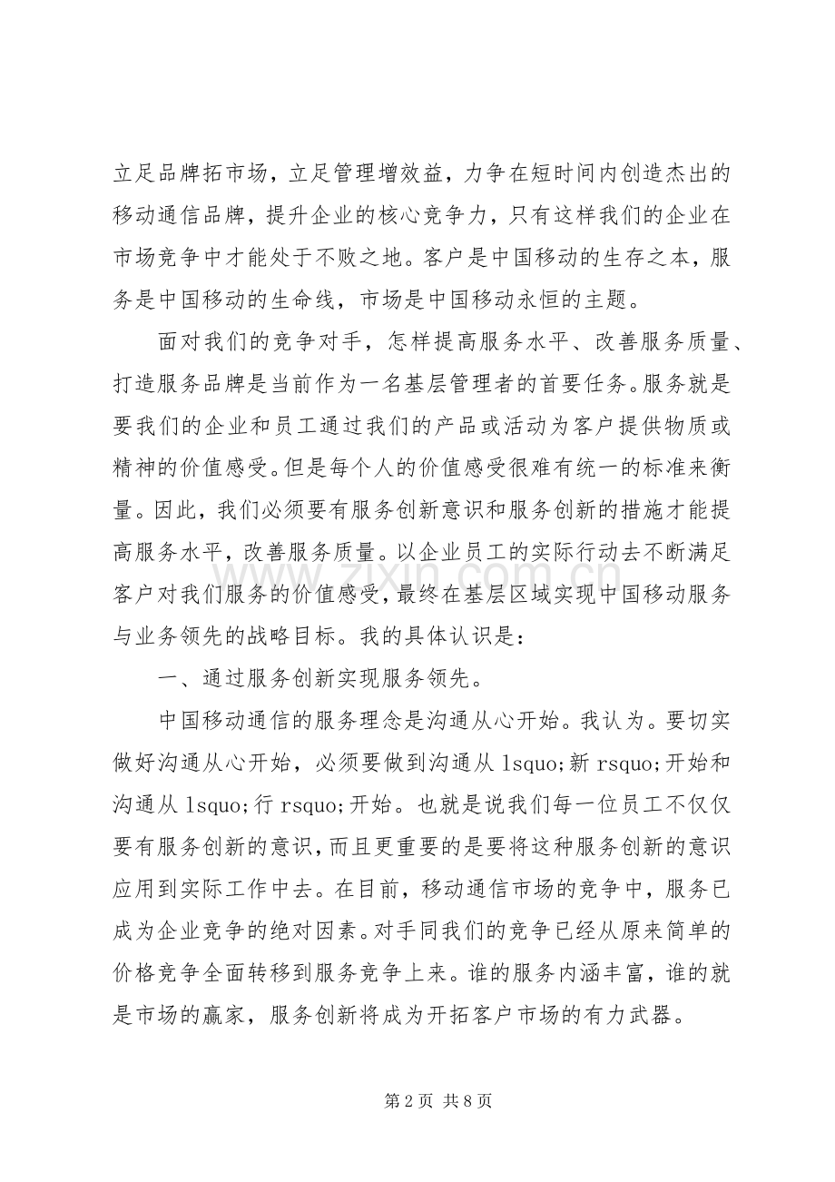 职工竞聘演讲稿（2篇）.docx_第2页