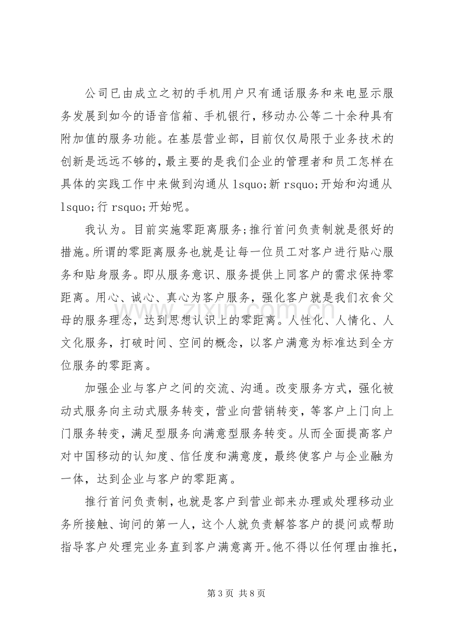 职工竞聘演讲稿（2篇）.docx_第3页