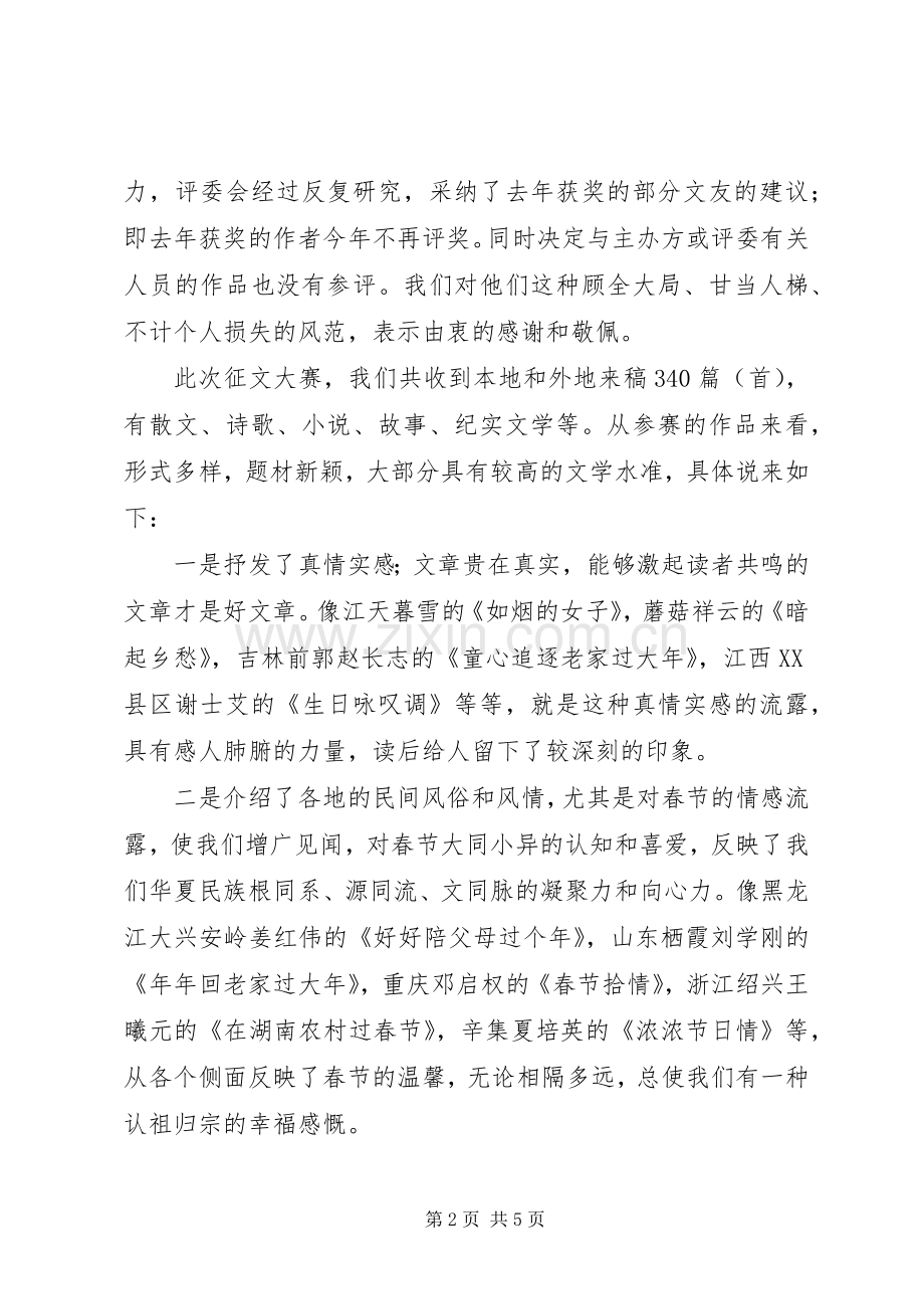 征文颁奖大会上的发言.docx_第2页