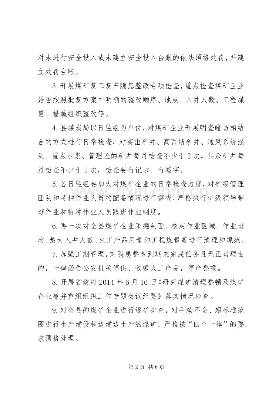 煤矿企业打非治违工作实施方案.docx_第2页