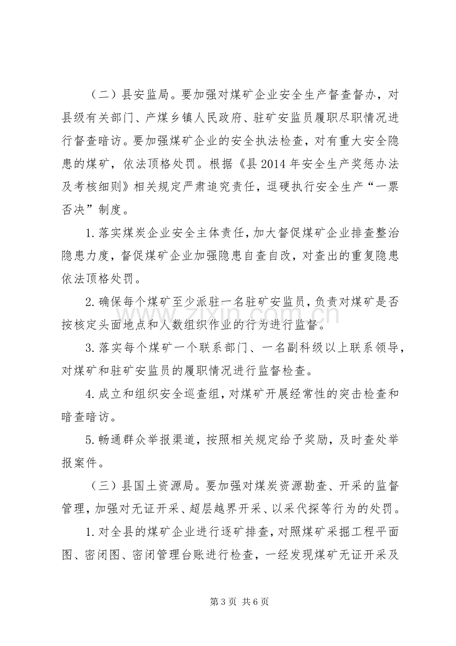 煤矿企业打非治违工作实施方案.docx_第3页