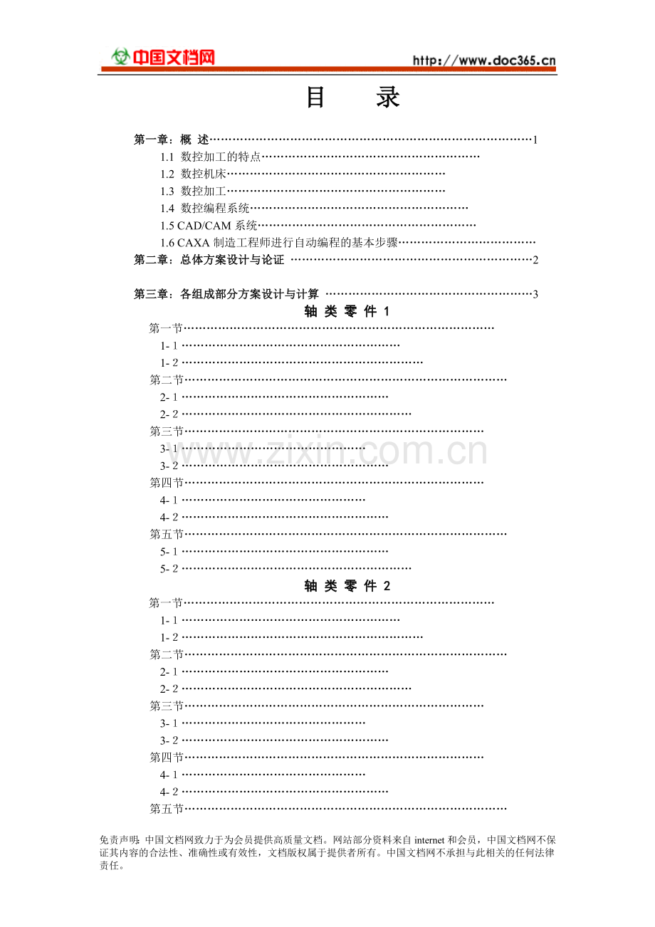 数控加工毕业论文.doc_第2页