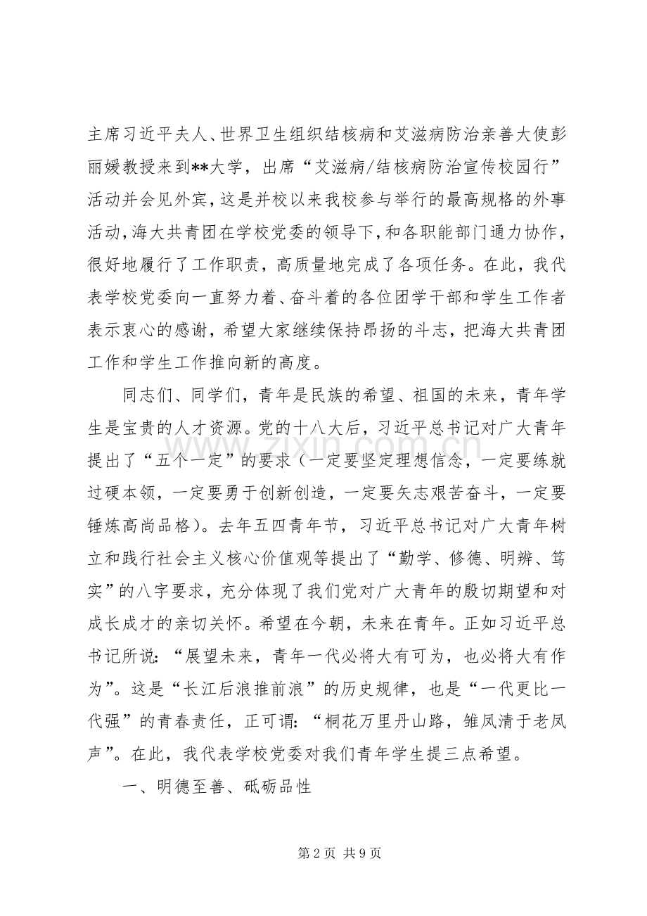 校团委书记五四青年节讲话稿范文.docx_第2页