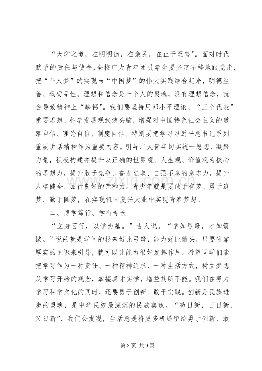 校团委书记五四青年节讲话稿范文.docx_第3页